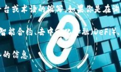 区块链中的“Mene”一词并