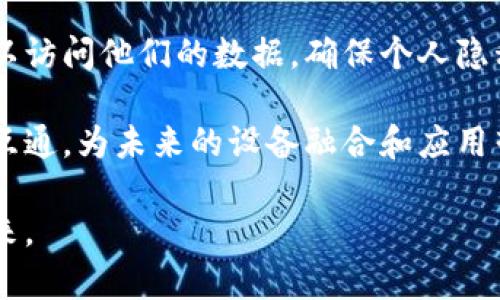 区块链智慧设备是将区块链技术与智能硬件相结合的一种新兴概念。这类设备利用区块链的分布式账本技术来确保数据的安全性、透明性和可靠性，同时实现智能化的功能。

### 区块链智慧设备的主要特点

1. **去中心化**：
   区块链智慧设备通常不依赖于单一的中央服务器进行数据的存储和管理，而是将数据分布存储在多个节点上。这种去中心化的特性增加了数据的安全性和可靠性。

2. **透明性**：
   由于所有交易和数据变更都会被记录在区块链上，任何人都可以查看相关的数据历史，这种透明性极大地减少了数据篡改的可能性。

3. **安全性**：
   区块链使用密码学技术来确保数据传输的安全性，防止恶意攻击和数据泄露。对于智慧设备来说，用户的数据隐私可以得到更好的保护。

4. **智能合约**：
   区块链智慧设备可以集成智能合约功能，允许设备在满足一定条件时自动执行操作，比如在设备达到某个状态时自动发送支付请求或数据报告。

5. **可追溯性**：
   区块链的不可篡改特性使得数据的来源和流转过程可以被清晰地追溯，有助于确保物品的来源和真实性。

### 区块链智慧设备的应用场景

区块链智慧设备可以广泛应用于多个领域，包括但不限于以下几点：

- **供应链管理**：通过区块链技术来追踪物品的生产、运输和销售过程，使得产品来源清晰可查。
  
- **智能家居**：应用在智能家电中，实现设备间的可信任交互和自动化控制。
  
- **医疗健康**：在医疗设备中记录病人的数据，确保数据的安全和隐私，同时使得医疗记录可追溯。

- **物联网**：各种传感器和智能设备可以利用区块链进行安全的数据交换，提升物联网应用的安全性和效率。

### 区块链智慧设备的未来发展

未来，随着技术的不断发展和成熟，区块链智慧设备有望在更多的领域中实现应用。此外，越来越多的企业将会意识到区块链技术带来的优势，从而积极参与到相关设备的研发和推广中。

### 可能相关的问题

在了解区块链智慧设备后，可能会有以下几个问题值得深入探讨：

1. **区块链智慧设备如何保障数据的安全性？**
2. **智能合约在区块链智慧设备中有哪些实际应用？**
3. **区块链智慧设备在供应链管理中的优势是什么？**
4. **未来区块链智慧设备的发展趋势将如何？**

接下来，我们将逐个详细介绍这些问题。

1. 区块链智慧设备如何保障数据的安全性？

区块链智慧设备在数据安全性方面的保障主要依赖于其底层的区块链技术。传统的数据存储方式往往依赖中心化的服务器，这使得数据容易受到攻击和篡改，而区块链的去中心化特性有效降低了这些安全风险。

首先，区块链技术利用密码学技术对数据进行加密，确保未经授权的用户无法读取或篡改数据。每一笔交易或数据更新都被打包在区块中，并通过网络中多个节点的共识机制进行确认，从而确保数据的真实性与完整性。

其次，区块链的不可篡改性也是保障数据安全的重要措施。一旦数据被记录在区块链上，便无法被更改或删除，这就保证了数据的历史真实性，有助于追溯和审计。

再者，在一些特定领域，如医疗健康，区块链技术能够确保用户数据的私密性。用户可以控制对自己数据的访问权限，只有在获得用户授权的情况下，其他方才可以查看相关数据。而这种透明性与安全性结合的特点，将大大提高用户对智慧设备的信任度。

最后，边缘计算的结合也在提升智慧设备的数据安全性。通过在设备端进行数据处理，减少数据传输，提高了数据的安全性，降低了被攻击的风险。

2. 智能合约在区块链智慧设备中有哪些实际应用？

智能合约是区块链技术的一个重要组成部分，它允许在区块链上自动执行合同条款。智慧设备的应用使得智能合约的潜力得以充分发挥，提供了更高效、透明的运营模式。

在智能家居领域，智能合约可以让设备之间实现自动化的交互。例如，当环境传感器检测到室内温度达到设定范围时，智能空调可以自动启动或关闭。同时这些行为的执行和数据记录都会被自动写入区块链，确保其真实性和可追溯性。

在供应链管理中，智能合约能够自动化产品的交付和支付流程。当区块链上的某一项交易条件被满足时（比如货物已交付到特定地点），智能合约能够自动执行相应的支付操作，从而减少人为干预和错误，提高供应链的效率。

在医疗健康领域，智能合约可以用于病人数据的共享与管理。当病人同意共享自己的健康数据给指定的医疗机构时，智能合约可以自动处理相关的数据访问请求，并记录所有的数据访问行为，从而提高了数据管理的安全性与透明性。

综上所述，智能合约在区块链智慧设备的应用中，不仅提升了设备间的协作效率，还有效降低了运营成本，提高了透明度和信任度。

3. 区块链智慧设备在供应链管理中的优势是什么？

供应链管理是区块链应用中最为突出的领域之一，区块链智慧设备在此领域展现了巨大的潜力和优势。

首先，区块链的去中心化特性使得供应链中的各个参与方（如生产厂商、运输者、零售商）能够在一个统一的平台上实时共享信息，消除信息孤岛，提高供应链的整体透明性和可视化。各个环节的参与方都能即时获取相关数据，大幅提高了供应链的响应速度。

其次，区块链技术提供的不可篡改特性使得产品的来源和流转过程能够被完全追溯。无论是食品安全、药品溯源还是奢侈品的真伪鉴别，通过区块链智慧设备的特殊应用，消费者都能直观地了解到产品的各环节信息，增强了消费者的信任。

再者，智能合约的引入能够有效提升供应链的运营效率。供应链中涉及到的各种交易行为（如支付、发货、验收等）都可以通过智能合约进行自动化处理，减少人工操作带来的延误和错误，提高了整体效率。在条件满足时，智能合约能够自动触发支付或者其他操作，确保供应链的资金流、物流和信息流的高效运转。

最后，区块链和IoT（物联网）的结合为供应链管理提供了更高的安全性。在物联网设备不断收集数据时，区块链能够为这些数据的传输提供加密保护，并且确保这些数据的真实性，防止恶意修改和攻击。这一安全层次的增加，能够有效避免供应链中的数据造假问题，确保所有环节都在一个可信任的环境中运行。

4. 未来区块链智慧设备的发展趋势将如何？

随着区块链技术的不断发展，区块链智慧设备的未来前景可期，以下是几个可能的发展趋势。

首先，随着5G等新兴技术的普及，智慧设备将能够实现更快的数据传输和更低的延迟，这为区块链的实时应用提供了可能。用户将可以在瞬间获取设备的状态和相关数据，而智慧设备之间的交互也将更加高效。

其次，越来越多的行业将会意识到区块链技术所带来的变革机遇，投资于区块链智慧设备研发的人数会迅速增加。新技术的不断推出和应用将会推动更多创新性解决方案的产生，使得区块链智慧设备的应用场景进一步扩展。

再者，在安全和隐私保护方面，将会出现更多的创新技术，以更好地解决用户在数据共享过程中的隐私顾虑。用户将能够更细致地控制谁可以访问他们的数据，确保个人隐私不会受到侵害。

最后，标准化的制定将会成为行业发展的关键。随着区块链智慧设备的普及，相关的行业标准亟需建立，以确保各种设备和平台之间的互联互通，为未来的设备融合和应用营造良好的环境。

综上所述，区块链智慧设备的未来不仅充满了机会，也面临各种挑战。只有通过技术创新与标准化的不断推进，才能迎接这个充满潜力的未来。