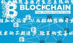 区块链远程会诊是将区块