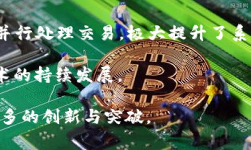 区块链扩容是指通过技术手段或治理方式，提高区块链网络处理交易的能力，以满足不断增长的使用需求。随着区块链应用的迅速发展，许多区块链项目面临着交易处理速度慢、费用高等问题，因此扩容成了区块链技术发展中的一个重要课题。

以下是关于“区块链扩容由来”的详细介绍。

### 区块链扩容的背景

区块链技术自比特币诞生以来，便以其去中心化、安全性、透明性等优势得到广泛关注。但随着用户和交易数量的增加，早期区块链网络在处理能力上暴露出了一些不足。比特币网络的区块大小限制为1MB，且每个块的生成时间为10分钟，这就导致了高峰期时交易确认时间的延长以及交易费用显著上涨。

例如，当比特币价格上涨时，更多用户涌入网络进行交易，链上交易数量激增，造成了网络拥堵。为了应对这些问题，区块链扩容成为了开发者和社区关注的焦点。

### 扩容的必要性

区块链扩容的必要性主要体现在以下几个方面：

1. **交易效率**：高频率的交易处理可以降低用户的等待时间，让系统使用起来更加流畅。
   
2. **网络成本**：拥堵的网络会导致交易费用上升，用户在进行小额交易时可能面临较高的成本，因此需要提高处理能力让费用保持在一个合理的水平。
   
3. **使用场景**：随着区块链技术的应用扩展到更多领域，如金融、物流、医疗等，传统的扩展能力已经无法支撑未来的需求。

### 区块链扩容的方案

区块链扩容方案大致可以分为两类：链上扩容和链下扩容。

#### 链上扩容

链上扩容主要是通过改变区块链的基础参数来提高其处理能力，常见的方法有：

- **增加区块大小**：例如，比特币现金（Bitcoin Cash）通过将区块大小从1MB增加到8MB，来提升交易处理能力。
  
- **缩短区块时间**：降低生成区块的时间，让更多的交易被记录在区块链上，例如以太坊目前计划通过合并（Merge）向2.0版本过渡，从而提升其处理能力。

- **改进共识机制**：如将工作量证明（PoW）替换为权益证明（PoS）等，这样有助于提高交易确认速度和降低能耗。

#### 链下扩容

链下扩容是通过离开主链进行交易处理，从而减轻主链的负担，常见的方法有：

- **闪电网络**（Lightning Network）：针对比特币，闪电网络允许用户在私有渠道中进行快速交易，只有在关闭通道时才会将最终结果提交到主链，从而大幅提升交易处理速度。

- **状态通道**：以太坊等项目则通过类似的状态通道机制来处理用户之间的频繁交易，大幅减少主链的负载。

- **分片技术**：该技术将区块链网络分为若干小片，每个片子独立处理交易，以此提升整体网络的吞吐量。

### 各种方案的利弊

每种扩容方案都有其优势和劣势：

1. **链上扩容**优势在于其简单和直接，但可能导致中心化倾向，且不一定能持续解决拥堵问题。

2. **链下扩容**的可扩展性强，可以显著提高交易速度，然而需要确保安全性和去中心化，且在技术上实施复杂。

### 未来发展趋势

未来区块链扩容将会继续演进：

- **更高的技术创新**：随着技术的不断发展，新的扩容方案将会被提出，例如通过零知识证明等方式提升隐私和扩展能力的同时。

- **多层解决方案**：可能会出现更多的组合方案，结合链上链下扩容的优点以适应不同应用场景的需求。

- **监管与合规**：未来的扩容方案需要符合更严格的监管要求，以确保其在实际应用中的可信性和安全性。

---

### 可能相关的问题

#### 问题一：区块链扩容对用户的影响是什么？

#### 问题二：现有的区块链扩容技术有哪些？

#### 问题三：未来区块链扩容的主要挑战是什么？

#### 问题四：不同区块链项目的扩容策略有什么不同？

### 问题详解

问题一：区块链扩容对用户的影响是什么？

区块链扩容带来的影响主要体现在用户体验、交易成本和整体市场生态。首先，谈到用户体验，随着网络处理能力的提高，用户的交易确认时间会显著降低。在网络高峰期，用户不会再面临漫长的等待和高昂的手续费，从而提高了使用便捷性和积极性。

其次，交易成本的降低也是扩容的一个重要影响。如果网络能够高效处理大量交易，自然会对交易费用产生下行压力。在比特币等项目中，过高的交易费用曾导致用户在进行小额交易时深感无奈，扩容技术的成功应用则有助于维持合理的费用水平。

此外，随着扩容技术的成功实施，区块链网络将能够承载更多的用户和应用，促使新项目的涌现和技术的进一步革新。这将推动整个区块链生态的发展，为更多行业带来创新应用的可能性。

问题二：现有的区块链扩容技术有哪些？

现有的区块链扩容技术主要分为链上扩容和链下扩容两大类。链上扩容主要包括增加区块大小、缩短区块生成时间和改进共识机制等。比如，比特币现金通过扩展区块大小来提升处理能力，而以太坊则在向2.0版本过渡，计划采用股权证明机制。

链下扩容技术中，闪电网络是比特币的一项重大创新，它允许用户在私下进行交易，解决了主链上的网络拥堵问题。以太坊的状态通道在该平台中具有类似的效果。分片技术是另一个前景广阔的方案，它能够分散区块链的负载，从而实现更高的交易处理能力。

此外，二层扩容解决方案、跨链技术等也正在不断为提升区块链网络的能力提供新的思路。

问题三：未来区块链扩容的主要挑战是什么？

尽管区块链扩容技术在不断进步，但仍面临多个挑战。首先，技术复杂度是一个重要问题。实现高效、安全的扩容技术需要解决多种技术难题，包括降低延迟、提高安全性、确保系统的去中心化等。

其次，用户和开发者对新技术的接受度也是一个挑战。很多用户习惯于现有的操作方式，新技术的实施可能需要时间去适应。同时，开发者对新扩容方案的开发和应用也可能会受到阻碍。

最后，监管合规性也将成为扩容方案的一大考验。在不断提高的监管环境下，扩容技术需确保其符合各国的法规和标准，以便可以安全、合法地投入使用。

问题四：不同区块链项目的扩容策略有什么不同？

各区块链项目在扩容策略上存在明显的差异。比特币作为早期的区块链，其扩容方式主要集中在链上的解决方案，如增加区块大小以及探讨闪电网络等链下扩容。而以太坊由于其广泛的去中心化应用，扩容策略则更为多样和复杂，从通过合并的方式引入新的共识机制，到基于状态通道和分片技术的多层次扩容方案。

此外，某些新兴的区块链项目如币安智能链（Binance Smart Chain）和波卡（Polkadot），则通过独特的设计实现了高度的扩展性，允许多个链并行处理交易，极大提升了系统的处理能力。

这些不同的扩容策略反映了不同项目对去中心化、安全性、交易速度和费用平衡的侧重，未来可能会有更多创新的解决方案出现，推动区块链技术的持续发展。

总的来说，区块链扩容是一个复杂而且多层面的领域，其背后的技术、用户影响以及行业生态都在不断演变化，在未来的发展中，我们可以期待更多的创新与突破。