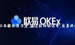 区块链合同协议是一种智