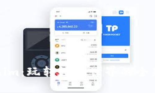 揭秘Tokenim：玩转数字世界的全新游戏模式