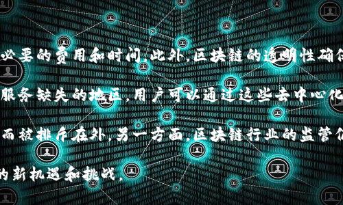 侠客行区块链是一个结合了区块链技术和侠客文化的项目名称。它可能涉及多个方面，包括去中心化金融（DeFi）、数字资产管理、社交网络、社区治理等。下面介绍一下与侠客行区块链相关的几个方面。

### 侠客行区块链的定义

侠客行区块链是通过区块链技术来实现侠客文化和理念的一种尝试。侠客文化源于中国传统文化，强调义勇、正义和团结。而区块链技术则以去中心化、透明性和数据不可篡改性为核心特征。将两者结合在一起，侠客行区块链可以构建一个更加公平、公正、有爱心的社区。

### 侠客行区块链的特点

1. **去中心化**  
   侠客行区块链的去中心化特性使得每个人都可以参与到社区中，任何人的声音都能被听到。这种特性有助于防止权力的集中，确保每个参与者都能在一个公平的平台上交流和共享资源。

2. **安全性**  
   区块链技术的加密特性确保了数据的安全性和隐私性。与传统中心化系统相比，区块链提供的透明性和不可篡改性使得每一笔交易和数据记录都有据可查，增强了用户的信任感。

3. **社区参与**  
   侠客行区块链鼓励用户参与，其中的治理机制可能允许用户投票表决重大决策，以增强社区的参与感和归属感。

### 侠客行区块链的应用场景

1. **去中心化金融（DeFi）**  
   侠客行区块链可能提供去中心化的金融服务，用户可以通过区块链直接进行贷款、借贷、交易等金融活动，无需中介机构。

2. **数字资产**  
   用户可以在侠客行区块链上创建、交易或管理数字资产，包括NFT（非同质化代币），这些数字资产可以是艺术品、音乐或其他各种形式的数字内容。

3. **社交平台**  
   侠客行区块链可以构建一个去中心化的社交网站，用户可以在此安全地分享内容、交流思想，并通过贡献获得奖励。

### 可能相关的问题

#### 问题一：侠客行区块链如何保证用户数据的隐私和安全？

1. 侠客行区块链如何保证用户数据的隐私和安全？

在当今社会，数据隐私安全问题备受关注，尤其是在数字化快速发展的背景下。侠客行区块链通过其独特的技术架构，有效地保护了用户的数据隐私和安全。

首先，区块链本身就是一种去中心化的分布式账本技术。所有的数据都分布在网络的各个节点上，而不是集中存储在某一个服务器中。这种结构降低了数据被黑客攻击的风险，因为即使某个节点被攻陷，攻击者也无法轻易获得整个系统的数据。

其次，区块链技术的加密特性使得数据在传输和存储过程中均得到了加密保护。每一笔交易和数据记录都是以哈希（hash）的形式存储，这意味着数据的内容无法被直接读取，只有持有相应私钥的用户才能解密查看其数据。

此外，侠客行区块链通常会实施多重身份验证和智能合约来确保用户的身份与权限。这意味着只有经过认证的用户才能进行特定的操作，避免了未授权访问所带来的数据泄露风险。

最后，透明性也是侠客行区块链保护用户数据的一部分。所有的交易记录都是公开的，用户能够随时查阅历史交易，这种透明性使得任何异常行为都能被社区成员及时发现，一旦有异常交易发生，就可以立即采取措施进行处理。

#### 问题二：侠客行区块链如何推动去中心化金融的发展？

2. 侠客行区块链如何推动去中心化金融的发展？

去中心化金融（DeFi）是近年来区块链领域的热门话题，侠客行区块链正是这一趋势中的一部分。其通过去中心化的方式实现了传统金融服务的重构，带来了更多的机遇。

首先，侠客行区块链通过智能合约实现了金融服务的自动化。智能合约是一种自执行的合约，能够在特定条件满足时自动执行预定的操作。这种自动化带来了更高的效率，用户无需依靠传统金融机构的人工干预，降低了交易成本和时间。

其次，去中心化金融使得金融服务更加普及，尤其是在传统金融服务覆盖不够的地区。用户只需要拥有互联网连接，就可以通过侠客行区块链平台访问全世界的金融服务，无论是借贷、交易还是投融资，这为全球用户提供了机会，构建了更加公平的金融生态。

此外，侠客行区块链能够为用户提供个性化的金融产品和服务。通过分析用户的参与数据，平台能够为不同需求的用户定制对应的金融服务，增强了用户体验。

最后，去中心化金融也增强了用户对资产的控制权。传统金融机构往往控制着用户的资产，而在侠客行区块链上，用户能够完全掌控自己的资产，无需依赖任何中介，这种控制感也提升了用户的参与积极性。

#### 问题三：侠客行区块链对于社会的影响是什么？

3. 侠客行区块链对于社会的影响是什么？

侠客行区块链作为一个新兴的技术和文化结合体，其对于社会的影响是多方面的，尤其是在教育、生态和社会治理等领域。

首先，在教育方面，侠客行区块链可以提供透明的学历认证和技能验证。通过区块链技术，所有的学历和认证都可以在链上公开透明，任何人都可以访问这些信息，消除了传统方式中的伪造和造假的问题。这种透明性能够提升整个教育体系的诚信度，增强用人单位和教育机构之间的信任感。

其次，侠客行区块链鼓励可持续发展。去中心化的模式不仅能够资源配置，还能促进环境保护和社会责任的意识。例如，在可再生能源交易中，区块链可以帮助实现能源的追踪，从而激励用户使用绿色能源，推动可持续发展。

最后，在社会治理方面，侠客行区块链能够加强社区参与。通过区块链技术构建的治理机制，用户可以更方便地参与到社区决策中。社区成员可以投票表决项目的实施、资源的分配等，提升了社区的民主程度，从而增强了社会的凝聚力。

#### 问题四：侠客行区块链与传统金融系统相比有哪些优势和劣势？

4. 侠客行区块链与传统金融系统相比有哪些优势和劣势？

侠客行区块链与传统金融系统之间存在明显的优势与劣势，这主要体现在操作模式、参与门槛、透明度等多个方面。

优势方面，侠客行区块链实行去中心化模式，用户不会再受到中介机构的制约，能够直接进行资产的交易和管理，降低了不必要的费用和时间。此外，区块链的透明性确保了每一笔交易都可被追踪，有效防止了欺诈行为。

其次，侠客行区块链的高访问性鼓励了全球用户参与。只需连接互联网，任何人都能接触到区块链金融服务，尤其是在金融服务缺失的地区，用户可以通过这些去中心化的平台获得更好的金融产品。

然而，侠客行区块链也存在一些劣势。一方面，由于技术操作门槛相对较高，普通用户可能会因为不懂得如何使用这些技术而被排斥在外。另一方面，区块链行业的监管仍在不断变化，缺乏明确的法律法规约束，可能会导致行业的稳定性和安全性问题。

总结来看，侠客行区块链和传统金融系统各有优劣，用户在选择参与时需权衡风险与收益，更重要的是理解区块链所带来的新机遇和挑战。