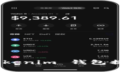 轻松上手：Tokenim 钱包提币完整教程