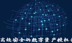 TP钱包：高效安全的数字资