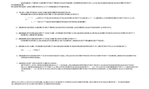 在Tokenim中删除或添加钱包的具体步骤可能会因为软件的更新而有所不同，但一般来说，以下是您可以按照的基本步骤。请确保在执行这些操作之前备份好您的钱包信息。

### 删除钱包的步骤

1. **打开应用程序**  
   启动您的Tokenim应用程序，确保您已登录到您的账户。

2. **进入钱包管理界面**  
   通常在主界面上能够看到“钱包”或“我的钱包”选项。点击进入。

3. **选择要删除的钱包**  
   在钱包管理界面中，您会看到您当前添加的所有钱包。点击您希望删除的钱包。

4. **确认删除操作**  
   找到删除选项，通常是一个垃圾桶图标或“删除”按钮，点击后应用程序会要求您确认是否要删除该钱包。确认后，该钱包将被移除。

### 添加钱包的步骤

1. **打开应用程序**  
   同样地，首先需要打开Tokenim应用程序。

2. **进入钱包管理界面**  
   通过主界面访问“钱包”或“我的钱包”部分。

3. **选择添加钱包**  
   寻找“添加钱包”或“新建钱包”选项，点击进入。

4. **输入钱包信息**  
   根据提示输入新钱包的信息，包括钱包名称、地址以及其他必要的细节。

5. **保存钱包信息**  
   完成输入后，点击保存或确认按钮，以确保新钱包被成功添加。

### 其他注意事项

- **备份您的钱包数据**  
   在删除任何钱包之前，确保备份您的钱包数据，因为此操作通常是不可逆的。

- **仔细核对钱包信息**  
   在添加新钱包时，确认输入的信息无误，确保您输入正确的钱包地址，以避免资金丢失。

- **更新应用程序**  
   确保您的Tokenim应用程序是最新版本，以获得最佳性能和最新的安全性功能。

- **咨询帮助中心**  
   如果您在删除或添加钱包的过程中遇到问题，可以查看Tokenim的帮助中心或联系他们的客服寻求协助。

希望这些信息对您有所帮助！如果您有其他疑问，请随时询问。