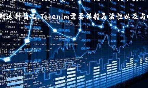 
  深入漫游：解密Tokenim矿工费用的秘密与技巧 / 

关键词：
 guanjianci Tokenim, 矿工费用, 加密货币 /guanjianci 

--- 

引言

在许多人踏入加密货币领域之际，矿工费用（也称为网络费用或交易费用）成为一个必不可少的讨论主题，尤其是在流行的区块链平台上，如Tokenim。Tokenim不仅利用区块链技术来提供去中心化金融服务，还在其交易中设立了不同的矿工费用结构，有效地影响了用户体验和交易成本。本文将会详细讨论Tokenim的矿工费用构成、影响因素及其在加密货币的生态系统中的重要性。


Tokenim的矿工费用构成

Tokenim的矿工费用由多个因素决定，首先是网络拥堵的程度。在网络高峰期，由于交易数量激增，用户通常需要支付更高的矿工费用，以确保其交易能够迅速被确认。与其他区块链平台类似，Tokenim的矿工费用也会随着交易需求的变化而动态调整。

其次，矿工费用还与交易数据的复杂性有关。简单的交易（例如，转移少量代币）通常会收取较低的费用，而涉及复杂合约或大额资金的交易则会因为需要更高的计算能力和存储空间而收取较高费用。

此外，Tokenim可能还会根据用户的身份和交易历史进行费用调整，以鼓励忠诚用户并惩罚违规行为。通过复杂的算法和动态定价机制，Tokenim努力实现公平合理的费用结构，让每位用户都能享受到良好的服务。

总之，Tokenim的矿工费用不仅是一个简单的数字，它反映了整个区块链网络的健康状况和活跃度。在考虑交易时，用户需要认真评估这些费用，以选择最佳的交易时机和数量。


矿工费用的影响因素

影响Tokenim矿工费用的因素主要包括网络状态、交易复杂性、用户的交易历史等。用户在进行交易时，这些因素会对其最终支付的矿工费用产生直接影响。我们从以下几个方面来分析这些因素。

1. **网络状态**：矿工费用的一个重要决定因素是当前网络的负载情况。像Tokenim这样的大型区块链平台，交易的数量瞬息万变。当网络流量高峰到来时，矿工们会优先处理中高矿工费用的交易，从而导致低费用的交易确认时间延长。因此，在网络繁忙的时段，用户可能需要提高自己的交易费用，以便迅速达成交易。

2. **交易复杂性**：交易本身的复杂程度也是决定矿工费用的重要因素。例如，简单的交易只需要计算和确认资产的转移，但涉及智能合约的交易可能需要更多的计算资源和存储空间，因此通常会收取更高的费用。对于普通用户而言，在选择交易时，可以通过简化自己的操作，来降低矿工费用。

3. **用户的交易历史**：在Tokenim中，用户的信用历史也可能会对费用结构产生影响。如果用户频繁交易并且遵循网络规则，他们可能会享有较低的矿工费用，反之则可能会被要求支付更高的费用。

综上所述，用户在进行Tokenim交易时，需要清楚地了解影响矿工费用的种种因素，以制定科学合理的交易方案。


矿工费用的技巧

对于用户而言，在Tokenim中进行交易时，如何尽量降低矿工费用、提高交易效率是一个关键问题。以下是一些实用的技巧，帮助用户有效矿工费用。

1. **选择合适的交易时间**：观察Tokenim网络的实时状态，选择低峰期进行交易。可以通过区块链浏览器获取实时信息，避免在网络拥堵时进行交易，从而降低矿工费用。

2. **简化交易内容**：尽量减少交易的复杂性，避免涉及过多的智能合约或复杂的命令。通过简单的转账功能完成交易，可以有效降低矿工费用的开销，尤其在小额交易时尤为重要。

3. **利用智能算法**：有些交易平台和钱包提供智能费用计算功能，用户可以借助这些工具估算最佳的矿工费用区间。在进行交易前，先分析系统给出的费用建议，选择一个合理的范围进行交易。

4. **动态调整费用策略**：在进行多个交易时，可以尝试根据实时的网络状态，灵活调整自己的费用策略。正确及时的调整可以帮助用户把矿工费用降到最低，并确保交易能够迅速确认。

通过践行这些技巧，用户不仅能节省费用，还能提高整体交易体验与效率。


可能相关的问题

1. Tokenim的矿工费用与其他区块链平台相比有什么不同？

在加密货币的世界中，各个区块链平台的矿工费用结构常常截然不同。与以太坊、比特币等主流平台相比，Tokenim的矿工费用具有其独特的优势和劣势。首先，Tokenim可能采用的是一更高效的共识机制，如权益证明（PoS）或其他创新型共识，因此其网络事务处理速度可能更快，从而在用户繁忙时段的矿工费用动态调整上更具优势。

对比而言，以太坊在网络繁忙时的费用通常非常高，而Tokenim则可能通过厂商补贴或手续费减免的方式，在用户需要进行频繁交易时提供更为优惠的收费策略。这种机制优势不仅拉近了普通用户与高端用户之间的差距，也促进了Tokenim的使用率提升。

然而，Tokenim也可能面临一些挑战。例如，相较于其他成熟度较高的平台，Tokenim可能在生态建设和用户基础方面尚需努力。若无法构建起足够活跃的交易环境，那么可能会导致矿工费用的波动性增强，反而使得用户体验下降。在设计矿工费用结构时，Tokenim需要充分考虑到这些外部因素，以确保其费用相对稳定且适用。 

总的来说，Tokenim的矿工费用在设计上既要满足用户需求，又要保持流动性与平台健康发展之间的平衡，这无疑是一项挑战。


2. 如何评估Tokenim矿工费用的合理性？

评估Tokenim矿工费用的合理性，需要多方面的考虑，用户才能找到合适的交易成本区间。首先，了解当前网络的状态至关重要。用户可以通过区块链浏览器观察网络的拥堵程度，并与历史数据进行对比，以确定当前矿工费用是否处于合理的范围内。

第二个重要因素是观察自己交易的复杂性。比如在进行简单的代币转账交易时，支付的矿工费用应该合理且能够及时确认，而如果涉及多个合约或复杂操作，则费用会相对较高。用户应根据自身需求分析，尽量选择交易的简化方式，以节省不必要的矿工费用。

第三，用户的交易历史也影响着矿工费用的评估。如果用户的交易行为正规且频繁，那么在Tokenim上可能获取更低的费用。反之，对于新用户或频繁违规的用户，可能将不得不承担额外费用。用户可以通过考量自身交易习惯，判断当前费用是否合理。

最后，借助于社群或各类信息平台，用户可以与其他交易者进行交流，获取更广泛的视角与反馈，从而形成对Tokenim矿工费用的更全面理解。通过这些方式，用户能更有效地评估费用的合理性。


3. Tokenim的矿工费用如何影响用户的交易决策？

矿工费用的多少直接影响着用户的交易决策。在决定进行交易时，用户通常会先考虑预期的矿工费用。如果费用过高，用户可能会选择推迟交易以等待费用降低；反之，如果费用合理，用户则会立即进行交易。

此外，矿工费用的波动性也促使用户在选择交易策略时更加谨慎。用户可能会更多依赖工具和算法来实时计算最佳交易时机和费用范围，从而最大限度地降低交易成本。Tokenim的用户更为理智地选择承诺的成本与回报，以提高投资回报率。

在多次进行交易时，用户可能会将矿工费用纳入考量。假如用户每次交易都需支付高额矿工费用，他们可能最终会选择寻找更低费用的交易平台。渐而影响Tokenim的用户黏性，进而影响其市场份额。

另外，若Tokenim提供的是低费用的服务，用户将更倾向于频繁交易，形成良性循环，进而增强Tokenim的生态价值。可以说，矿工费用直接影响用户在平台上的活跃程度、频次及对平台的长期认可度。


4. Tokenim的矿工费用未来的发展趋势会如何？

未来，Tokenim的矿工费用可能会在技术进步和市场发展中发生显著变化。其中，随着Layer 2 技术的成熟，我们可能看到Tokenim逐渐向更高效、低成本的交易机制转变。这类技术通常能够在主链之外处理交易，显著降低费用和交易时间。

随着DeFi领域的竞争加剧，各大平台会争相吸引用户，Tokenim也有可能通过调整收费策略、提供灵活的费用模型来增强市场吸引力。此外，Tokenim可能会通过系列激励措施，如降低交易费用、提供流动性挖矿奖励等，来刺激用户使用和交易量的提升。

不过面对市场动态变化，Tokenim也面临着潜在的挑战。例如，在稳定性不足的情况下费用的波动性可能会更大，用户可能因此产生不信任感，从而选择更稳定的平台。针对这种情况，Tokenim需要保持灵活性以及与时俱进的应变能力，及时针对用户反馈进行和调整，以维护其市场地位。

总结来说，Tokenim的矿工费用的未来趋向将不仅涉及自身的创新与，还需密切关注行业动态，从而制定长远的战略规划，确保在竞争激烈的加密市场中持续引领潮流。


--- 

以上是关于Tokenim矿工费用的一些深入剖析与讨论，希望能对您理解Tokenim的费用结构提供帮助。如有疑问或需要更进一步的信息，欢迎继续探讨！