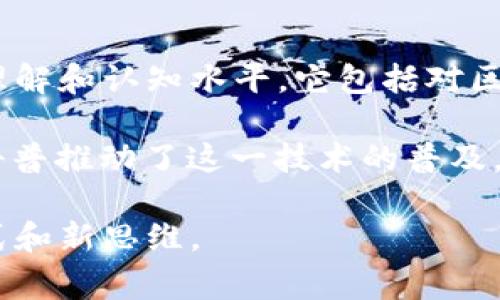 区块链科普是指通过的方式向大众介绍区块链技术及其相关应用的知识，旨在消除人们对这一新兴技术的疑虑与误解，提高公众的理解和认知水平。它包括对区块链的定义、工作原理、优势、应用场景、潜在风险等各方面的解析，通常以文章、视频、讲座等形式呈现。

区块链是一种数据结构，以去中心化、透明和不可篡改的特性闻名，广泛应用于金融、供应链管理、数字身份、智能合约等领域。区块链科普推动了这一技术的普及，使得更多的人能够理解和接受这一颠覆性创新。随着区块链技术不断演进，其科普活动也在不断丰富，形成了一个多元化的知识体系。

区块链科普不仅仅是技术的传播，更是对社会变革的认识，帮助人们以更加开放的心态接受未来可能出现的各种基于区块链的新模式和新思维。