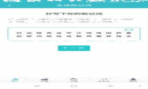 退出Tokenim的过程通常涉及注销账户或停止使用该平台的服务。以下是一些步骤和建议，可以帮助您理解如何安全地退出Tokenim。

1. 登录您的账户
首先，您需要访问Tokenim的官方网站，并输入您的登录凭据。确保您使用的是安全的互联网连接，避免在公共Wi-Fi网络上进行敏感操作。

2. 开始注销流程
登录后，通常可以在账户设置或用户个人中心找到账号管理选项。在这里，找寻“注销账户”或“退出账户”的相关链接。不同平台的具体流程可能略有不同，因此请耐心寻找。

3. 确认注销
点击注销账户后，平台可能会要求您确认该操作。这通常是为了保护用户免受意外注销的影响。请仔细阅读相关提示，确保您理解注销的后果。

4. 处理未完成的交易
在注销账户之前，请确保您已完成或取消所有未完成的交易或活动。如果您有未完成的交易，注销账户可能会导致资金损失。

5. 联系客户服务
如果您在注销过程中遇到任何问题，建议联系Tokenim的客户服务。通过官方渠道获取支持，能够更安全、有效地解决您的问题。

6. 注意数据保护
在注销账号后，请注意您的个人数据。如果您担心数据被保留，您可以询问Tokenim关于数据处理和隐私政策的具体情况。

通过以上步骤，您可以有效地退出Tokenim。在进行这些操作时，请确保您的账户没有任何未解决的问题，以避免潜在的损失或麻烦。如果对Tokenim的服务仍有疑问，可以咨询其官方帮助文档或社区论坛以获取更多信息。