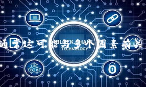 在处理加密货币时，如果您遇到 