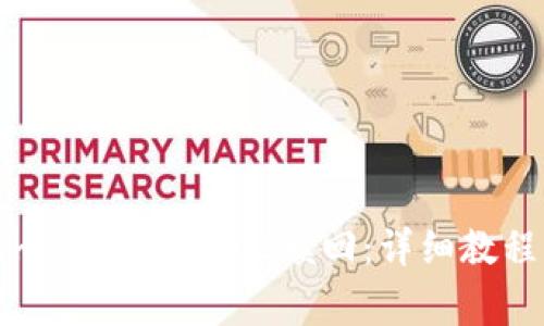 如何通过Tokenim钱包申请EOS赎回：详细教程与常见问题解答