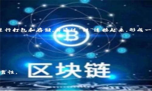区块链（Blockchain）是一个技术概念，其核心是一个分布式的、不可篡改的账本。在区块链中，数据以“区块”的形式进行打包和存储，并通过“链”连接起来，形成一个逐步延展的数据库。这个技术为去中心化的应用提供了基础，广泛应用于加密货币、智能合约、供应链管理等领域。

区块链的“ABC”一般不是一个固定的术语，也没有特定的定义。可以根据上下文分三方面来理解：

1. **A - Anonymous（匿名性）**：区块链技术允许用户以匿名的方式进行交易，保护个人信息的隐私。
  
2. **B - Blockchain（区块链）**：直接指代区块链本身，强调其作为一种新型的分布式数据库技术的核心特性。

3. **C - Cryptography（加密技术）**：区块链利用加密算法来确保交易的安全性和不可篡改性，确保了账本的可靠性。

如果您有更具体的上下文或者信息，可以提供给我，我将会进一步帮助您理解“区块链abc”所指的内容。