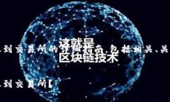 下面是有关如何将Tokenim转