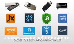 全面解析Tokenim子母：数字