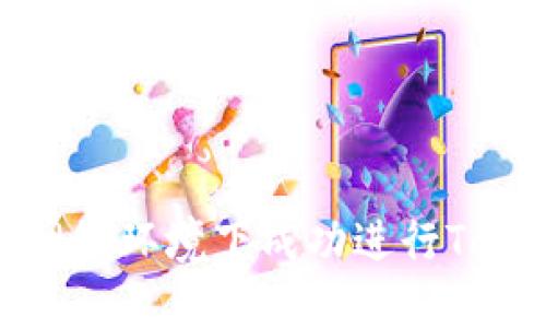 如何在无网络环境下成功进行Tokenim收款