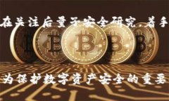 后量子区块链（Post-Quant