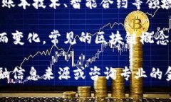 区块链概念股通常是指与