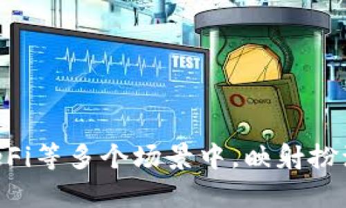 在区块链和加密货币领域，“tokenim映射”通常是指将某种代币（Token）与特定的地址或用户账户进行关联或映射的过程。以下是对此概念的详细解释。

### 什么是代币映射？

代币映射是指在区块链生态系统中，将数字资产、功能或权利与某个特定的地址进行关联的过程。在加密货币世界中，每个用户通常都会有一个或多个，而这些是用来存储、接收和发送各种代币的。当我们提到“映射”时，实际上是在谈论如何将用户的地址与特定的代币行为或权利关联起来。

### 为什么需要映射？

映射在加密货币交易和生态系统的多样性中发挥了重要作用。以下是一些主要原因：
1. **资产管理**：通过映射，用户可以方便地管理他们的代币资产，跟踪他们的所有权和交易历史。
2. **安全性**：映射确保只有拥有特定私钥的用户可以访问和控制对应的代币，从而提高安全性。
3. **提高透明度**：在某些区块链应用中，如去中心化金融（DeFi），映射可以帮助实现透明的交易记录，每一笔交易都可以追踪到对应的用户或。
4. **增强互操作性**：通过映射，不同的区块链平台可以相互协作，用户可以在不同平台上使用同一个做交易。

### 如何进行映射？

映射的实现通常需要遵循以下几个步骤：
1. **创建**：用户首先需要创建一个区块链，其中包含一个或多个公秘钥对。
2. **代币合约交互**：用户需要通过区块链上的代币智能合约将其地址与特定代币关联，通常是通过调用合约的方法。
3. **交易记录**：每次涉及该用户的地址的代币交易都会被记录在区块链上，这就完成了映射的过程。
4. **用户界面**：大多数提供商会提供用户界面，帮助用户易于查看他们的代币及其关联情况。

### 映射的应用场景

映射在多个领域中都有广泛的应用，尤其是在：
1. **去中心化金融（DeFi）**：用户可以将其与借贷、交易等功能关联，以获得相应的金融服务。
2. **游戏行业**：在区块链游戏中，玩家的资产（如道具、角色等）与其映射，使得资产可以在不同游戏间自由流通。
3. **非同质化代币（NFT）**：艺术家和创作者的作品可以通过映射与NFT关联，使得每个作品都有唯一的持有者。
4. **社交媒体和内容平台**：用户生成的内容可以与其关联，以便用户在创作内容时获得相应的报酬。

### 相关问题讨论

#### 1. 映射如何影响区块链用户的体验？

映射直接影响到用户在区块链生态系统中的体验，涉及资产管理、交互便利性和安全性等多个方面。

##### 资产管理方面
通过有效的映射，用户可以清晰地看到他们在不同平台和应用中持有的代币和资产。这种可视化的资产管理在复杂的区块链环境中尤为重要，用户可以轻松查看资产的变化和交易历史。

##### 交互便利性
映射使得不同应用间的交互变得更加便捷。一旦用户的与多个智能合约或平台关联，他们可以在这些平台间快速切换，而不需要不断地输入和验证自己的信息。这极大地提高了用户的互动效率。

##### 安全性
映射的安全性在于，只有拥有相应私钥的用户可以进行操作，这为用户的资产提供了额外的保护。此外，通过区块链的透明特性，每一笔交易都可以被追踪，增加了作弊和欺诈的成本。

总体而言，映射为用户提供了一个简洁、高效且安全的方式来管理其数字资产，并参与到广泛的区块链应用中去。

#### 2. 映射在NFT领域的应用有哪些重要性？

在NFT（非同质化代币）领域，映射的应用尤为重要，体现在资产确权、流通性和交易便利性等多个方面。

##### 资产确权
每一个NFT都可以通过映射明确其所有者，确保所有权的唯一性。这一点对于艺术家和创作者来说尤为重要，他们可以通过映射机制确保自己的作品不被冒用和剽窃。

##### 流通性
映射允许NFT在不同的市场和平台中进行流通，这意味着用户可以在多种不同的市场中出售和交易他们的NFT。这种流通性进一步推动了NFT市场的繁荣，激励创作者去生产更多创新的艺术作品。

##### 交易便利性
通过映射，NFT的购买和交易变得更加直观和方便。用户只需通过他们的数字发起交易，而不需要繁琐的身份验证或私信息共享。这种便利性在提升用户体验的同时，也在推动NFT市场的发展。

综上所述，映射在NFT领域不仅维护了交易的安全性和透明性，同时也促进了NFT市场的繁荣和发展。

#### 3. 映射如何促进去中心化金融（DeFi）的发展？

在去中心化金融（DeFi）的背景下，映射同样扮演着至关重要的角色，推动了许多金融创新的发生。

##### 资产流动性
通过映射，用户的资产可以实现无缝流动。用户可以将其代币在借贷平台、去中心化交易所（DEX）等不同应用之间灵活转移，获取更高的利率或更好的交易条件。这种流动性增强了用户参与DeFi的热情，也为平台带来了更多的流动资金。

##### 跨应用协作
映射使得不同DeFi平台可以进行交互和协作。用户在一个平台上借出代币后，可以方便地在另一平台上进行流入交易，增强了不同应用之间的互操作性，从而推动了整个DeFi生态系统的发展。

##### 风险管理
通过透明的映射机制，用户可以及时查看自己在不同DeFi协议中的风险敞口。这种透明性有助于用户做出更明智的投资决策，减少潜在的损失。同时，对于平台自身而言，通过监测用户的交易行为，可以有效地进行风险控制。

因此，映射为DeFi的蓬勃发展提供了强有力的支持，是其金融创新的重要基础。

#### 4. 映射的未来发展趋势是什么？

随着区块链技术的不断发展，映射的未来也将呈现出多样性和复杂性，以下是一些可能的发展趋势：

##### 新兴技术的融合
未来的映射可能会与更多新兴技术进行融合，如去中心化身份（DID）和人工智能（AI）。通过整合这些技术，映射可以在安全性和用户体验上实现更大的提升。

##### 多链互操作性
随着区块链技术的日益多样化，未来的映射将会发展为多链支持。这将使用户能够在不同的区块链间无缝转移资产，进一步形成一个更为广阔的区块链生态。

##### 增强的用户隐私
未来的映射也可能会更加注重用户的隐私保护，通过零知识证明等技术，提高用户在交易过程中的隐私性，尽量减少信息泄露的风险。

##### 更复杂的资产管理工具
伴随着映射的不断演进，未来可能会出现更多复杂的资产管理工具，帮助用户有效管理其不同类型的数字资产，提供例如自动化的投资建议和风险评估等功能。

总的来说，映射的未来将是一个充满可能性的领域，随着区块链技术的不断革新，我们将看到越来越多创新和实用的应用场景。

### 总结

在加密货币和区块链领域，映射是一个基础且重要的概念。它影响着用户的资产管理、交互体验、安全性，连接了各种数字资产与用户的行为。在NFT、DeFi等多个场景中，映射扮演了不可或缺的角色，推动着生态系统的繁荣与发展。未来，映射将朝着多种新技术融合、多链互操作、用户隐私保护等方向发展，展现出无限的可能性。