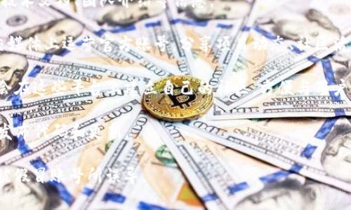 万向区块链（Wanchain）是一个基于区块链技术的金融基础设施项目，旨在连接不同的区块链，实现资产的互通与可信交易。而对于万向区块链的官方账号，可以在以下一些渠道找到它的具体信息：

1. **官方网站**：万向区块链的官方网站通常会提供关于项目的最新资讯、技术文档、团队介绍等信息。

2. **社交媒体**：万向区块链通常会在Twitter、Facebook、LinkedIn等社交媒体上运营官方账号，分享项目动态、社区活动等。

3. **区块链相关论坛与社区**：例如Reddit、Telegram等，万向区块链可能会在这些平台上建立自己的社区，方便与用户互动。

4. **GitHub**：如果项目是开源的，它可能会在GitHub上有一个官方账号，发布代码和更新。

为了确保获取的信息准确无误，建议用户在搜索时确认账号的真实性，避免被假冒账号所误导。