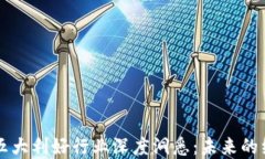 区块链五大利好行业深度