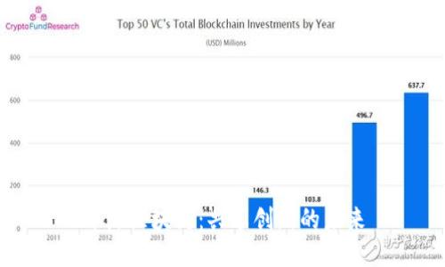 开源区块链：共享创新的未来