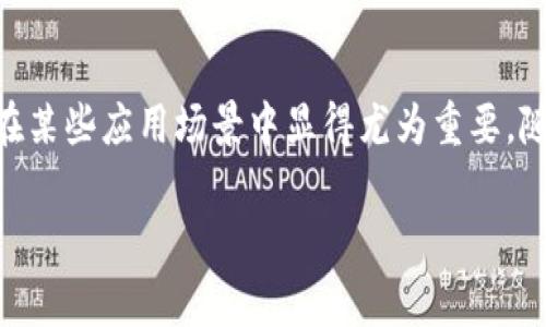 可逆的区块链是指一种允许对已记录在区块链上的交易进行修改或撤销的区块链技术。这与传统的区块链形成鲜明对比，后者通常被视为不可更改或不可逆的，因为一旦交易被确认并写入链中，就难以对其进行任何更改。

以下是对可逆区块链的进一步解析：

### 什么是可逆区块链？

可逆的区块链是指在特定情况下，允许撤销或修改已确认交易的区块链系统。通常，这种设计是为了提高用户体验、防止错误和欺诈行为。在某些情况下，可能会出现需要纠正的错误，例如用户错误发送了加密货币到错误的地址，或者发生了重复交易等情形，此时可逆机制就显得尤为重要。

### 可逆区块链的工作原理

可逆区块链通常采用一些特定的机制来实现交易的可撤销性。以下是几种常见的实现方式：

1. **多签名技术**：通过多方签名机制，要求多个参与者共同确认一笔交易的有效性。在这种情况下，如果发生问题，相关方可以一致决定撤回交易。

2. **时间锁定**：引入时间延迟机制，在交易完成之前允许用户在一定时间内撤回或修改交易请求。

3. **智能合约**：利用智能合约的编程能力，设置某些条件满足后才能执行交易，如果条件不满足，可以选择不执行或者撤回。

4. **中介机构**：引入中心化的中介或托管服务，他们可以在交易完成之前进行复核和确认，确保交易的安全性和正确性。

### 可逆区块链的优缺点

#### 优点

1. **用户友好性**：允许用户在出现错误或意外情况下及时撤回交易，增加用户的信任感。

2. **欺诈防范**：在交易中心化或涉及多个利益相关者的情况下，提供了一个有效的防范机制，降低了欺诈行为的发生率。

3. **灵活性**：对于某些应用场景，例如在线商城、金融服务等，可逆机制可以提高交易的灵活性和适应性。

#### 缺点

1. **去中心化特性弱化**：可逆机制通常需要依赖某种形式的中心化管理，违背了区块链去中心化的初衷。

2. **安全性问题**：如果可逆的机制设计不当，可能会导致某一方滥用权限，反而增加安全风险。

3. **交易效率下降**：增加的复杂性可能导致交易处理速度变慢，影响整体系统的效率。

### 应用场景

可逆的区块链适用于多种场景，以下是一些典型的应用领域：

1. **金融服务**：在金融交易中，尤其是涉及大笔资金的情况，可逆机制可以大大降低错误交易对用户的影响。

2. **在线支付**：电商平台可以利用可逆区块链技术，对顾客的交易进行监控，允许在发生纠纷时进行干预。

3. **数字身份管理**：在数字身份领域，如果用户的身份信息被错误记录，可以通过可逆的机制进行更正。

4. **供应链管理**：在供应链交易中，如果出现信息错误，可以利用可逆机制及时修正，保障透明度和准确性。

### 结论

可逆的区块链是一种有吸引力的技术理念，尽管它在某些情况下违背了区块链的核心原则，但它确实解决了不少实际问题，并在某些应用场景中显得尤为重要。随着区块链技术的不断发展，我们可能会看到更多有关可逆性机制的创新和成功案例出现。

如果你对可逆区块链有兴趣，或者想了解更多相关问题，欢迎继续关注并深入探索这一领域！