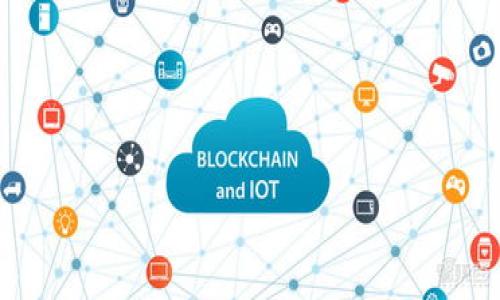 电商区块链是将区块链技术应用于电子商务领域的创新模式。它结合了电商平台的交易管理和区块链的去中心化、透明和安全的特点，以提高交易过程的效率、降低成本、增强数据安全性和提升用户体验。下面将详细介绍电商区块链的含义、优势、应用场景及其未来发展方向。

### 一、电商区块链的定义

从本质上讲，区块链是一种分布式数据库技术，它允许多个参与方在没有可信第三方的情况下进行安全的交易。电商区块链则是指利用这一技术来管理和记录电子商务交易中的所有数据，包括订单信息、客户数据、支付记录等。这种技术使得交易信息可以在全网范围内透明共享，确保数据在不同参与者之间的一致性和可追溯性。

### 二、电商区块链的优势

#### 1. 提高交易透明度

在传统电商平台中，消费者在购买商品时往往不清楚所购买的商品的来源、价格形成以及交易过程中涉及的各个环节。而通过区块链技术，所有交易信息都被记录在区块链上，消费者能够实时访问这些信息，增加了交易的透明度。例如，消费者可以查看商品的生产链，确认其来源和生产过程，这在某些情况下能够有效打击假冒伪劣商品。

#### 2. 降低交易成本

区块链技术去除了中间商的环节，减少了交易的各类手续费。例如，在国际贸易中，传统交易可能涉及银行、支付平台、物流公司等多个中介，这样不仅耗时还增加了交易成本。而通过区块链，卖家和买家可以直接进行交易，节省了时间和成本。

#### 3. 提高安全性

区块链的加密技术保证了交易数据的安全性。每笔交易都通过复杂的算法进行加密，且一旦交易被记录在区块链上，无法被篡改。这对于电商平台来说，能够有效防止数据泄露和欺诈行为，增强用户信任。

#### 4. 增强用户体验

通过区块链技术，电商平台可以提供更为高效的交易体验。例如，利用智能合约，平台可以在达成交易的情况下自动执行相关的条款，确保交易的顺利进行。同时，区块链的快速结算特性也可缩短用户的等待时间，提高整体购物体验。

### 三、电商区块链的应用场景

#### 1. 商品溯源

对于食品、药品等特殊商品，溯源显得尤为重要。区块链可以有效记录产品从原材料到成品的整个生产过程，使消费者能够追踪每一步骤，确保产品的质量与安全性。在近年来的多个食品安全事件中，区块链技术被倡导用于提升食品的追溯能力。

#### 2. 支付系统

应用区块链技术可以实现更快速方便的支付，例如比特币、以太坊等加密货币的使用。这种支付方式相对传统银行系统而言，手续费低且处理速度快，特别适用于跨境交易。通过使用区块链进行支付，消费者可以减少中间费，更快地完成交易。

#### 3. 智能合约

智能合约是运行在区块链上的自动执行合约，适用于电商交易中的多种场景。例如，卖家在区块链上设置好交易条件，一旦条件满足（如消费者支付成功），系统便自动生成发货指令。这种自动化流程不仅减少了人工操作环节，还能减少因管理不善引起的纠纷。

#### 4. 客户身份认证

区块链可以为电商平台提供一种去中心化的客户身份认证机制。每位用户的身份信息可以被安全地记录在区块链上，用户在多个平台上使用同一身份时，只需提供验证信息，避免了多次注册的麻烦，并有效保护用户的隐私。

### 四、电商区块链的未来发展方向

随着区块链技术的不断发展，电商区块链也展现出更多的潜力和发展方向。未来可能会出现更多基于区块链的电商平台，这些平台将会更加注重用户体验和数据安全。同时，区块链的互操作性问题也将得到更好的解决，允许不同区块链之间的数据交流和共享。

除了以上几点之外，监管机构对区块链的认可与法规的清晰化也是未来电商区块链发展的重要因素。通过建立相关法规，可以规范区块链技术在电商领域的应用，从而促进技术与市场的良性互动。

### 可能相关问题

#### 问题一：区块链技术在电商领域的应用面临哪些挑战？

区块链在电商领域的应用尽管前景光明，但同样面临不少挑战，其中最大的挑战包括技术复杂度、监管问题、用户接受度等。

#### 问题二：电商区块链如何实现跨境交易的便利性？

在跨境交易中，区块链技术是如何通过其去中心化特性与智能合约等功能来提升交易的便利性和安全性的？

#### 问题三：传统电商平台如何与区块链技术结合？

传统电商企业如何在不完全依赖区块链的情况下，逐步将区块链技术融合进其业务流程，以保证转型的顺利进行？

#### 问题四：未来区块链在电商领域的发展趋势是什么？

从技术发展、市场需求、用户体验等多个维度分析，区块链在电商领域未来可能的发展方向和趋势？

以上内容对电商区块链进行了较为全面的介绍，希望能对您理解这一新兴领域有所帮助。如果有进一步的问题或讨论，欢迎留言交流！