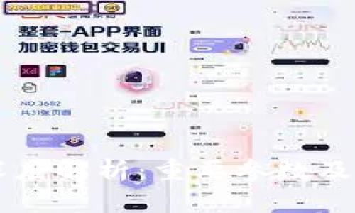 区块链深度解析：重要参数及其影响力